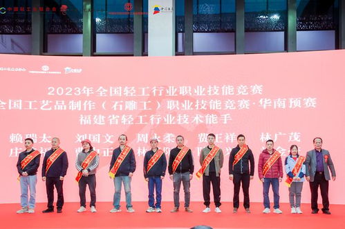 圓滿(mǎn)收官 2023年全國(guó)輕工行業(yè)職業(yè)技能競(jìng)賽石雕工總決賽助力民辦培訓(xùn)機(jī)構(gòu)發(fā)展