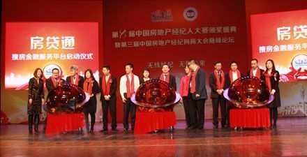 第八屆中國房地產(chǎn)經(jīng)紀(jì)人大賽頒獎(jiǎng)盛典隆重舉行——武漢二手房搜房網(wǎng)聚焦房地產(chǎn)經(jīng)紀(jì)服務(wù)升級(jí)